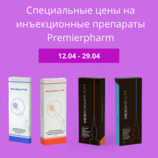 Специальные цены на препараты Premierpharm